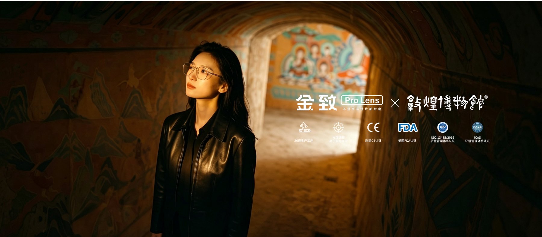 专注镜片,让清晰走入日常